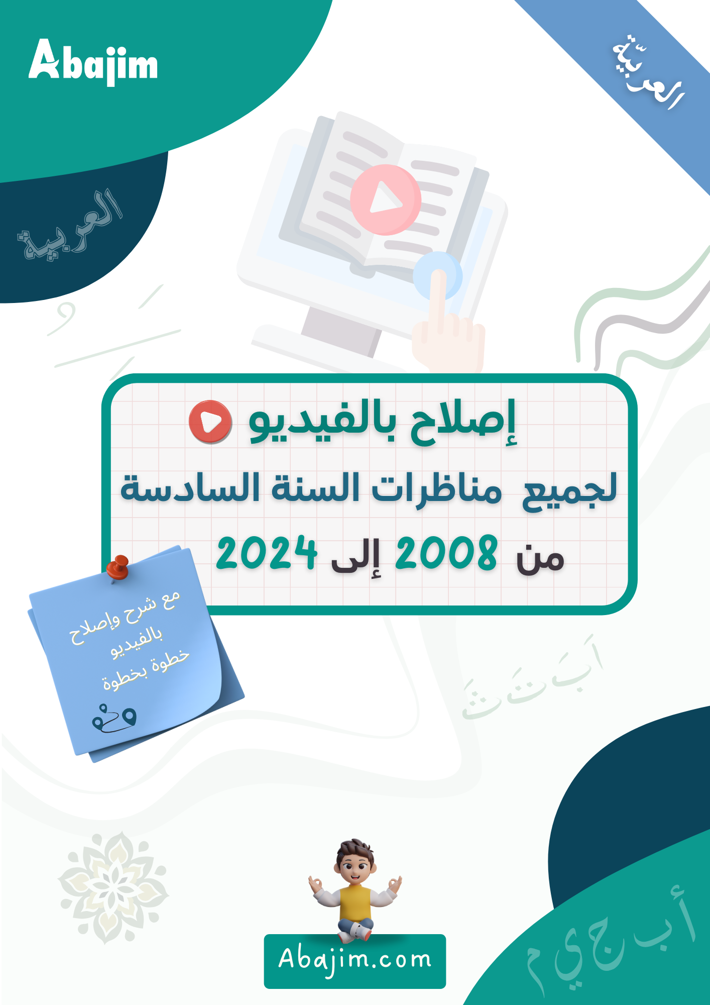 اصلاح كتاب العربية السنة السّادسة  ابتدائي