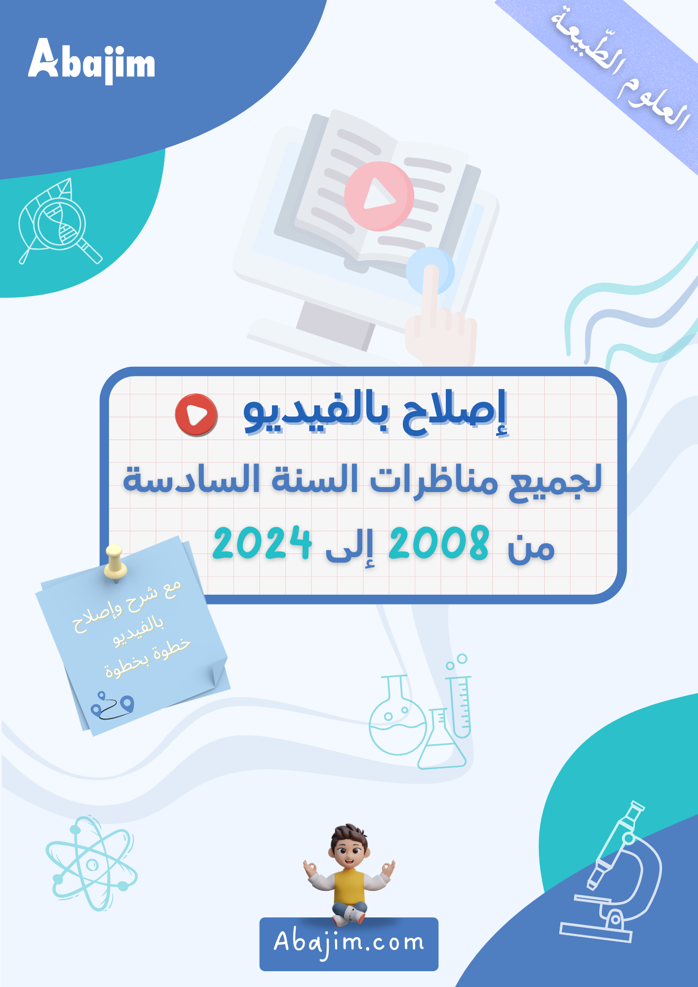 اصلاح كتاب الإيقاظ العلمي السنة السّادسة  ابتدائي